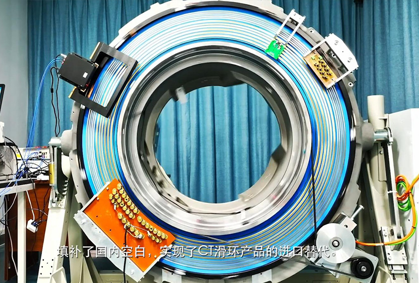熱烈慶祝我司研制的高速CT滑環(huán)達到世界并跑、國內(nèi)領跑的地位！